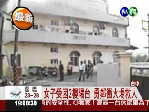 透天厝煙.火直竄 勇鄰衝火場救人