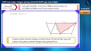 హీరోన్ సూత్రము యొక్క అనువర్తనం:చతుర్భుజం|Part 2/3|Applications of Heron formula