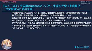 【中国AIニュース速報】2026-05-17 仕事が消える