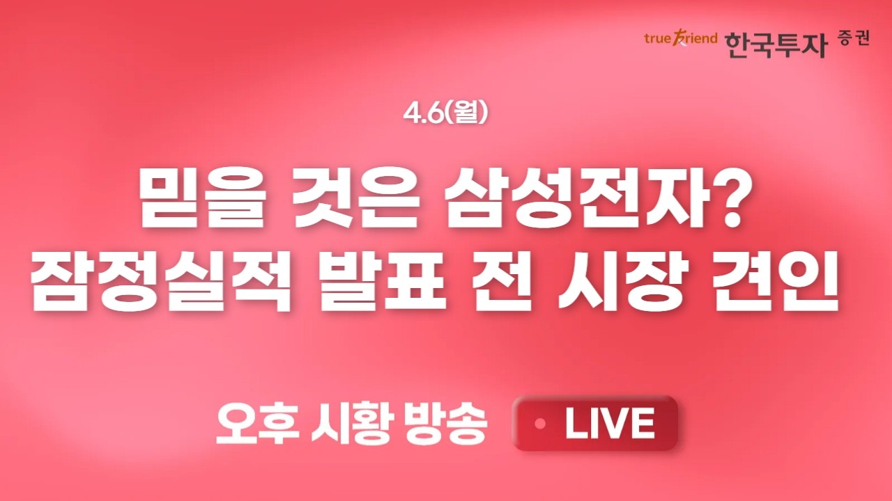 [0406 끝장뉴스] 분기 어닝시증 안정성(밸류) + 실적을 겸비한 기업 찾기