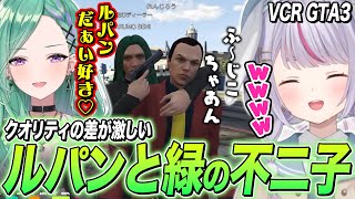 ルパンと緑の不二子の即興コントに笑いが止まらない兎咲ミミ【VCR GTA3/八雲べに/れんじろう/ぶいすぽ切り抜き】