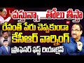 వస్తున్నా తోలు తీస్తా Prof Nageshwar On KCR Comments Over Reva