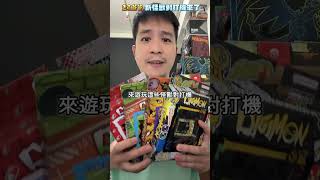 新的怪獸對打機🔥帥到瘋掉的塗鴉亞古獸💥原版新潮第1彈 #digimon #digimonadventure