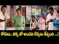 కోడలి తిక్క తో అందరి లేఖలు తేల్చింది A