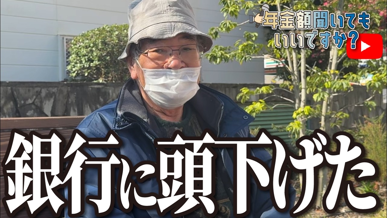 【年金額は？】不景気で…85歳男性に年金インタビュー