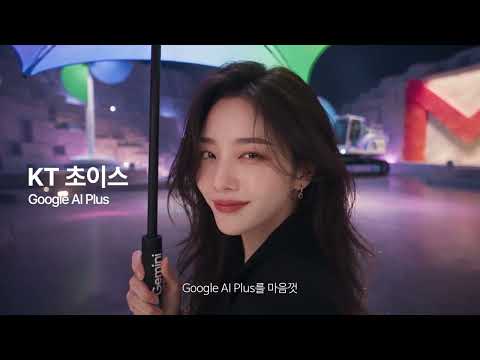 KT AI 광고 사례