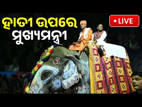 🔴Live | ହାତୀ ଉପରେ ମୁଖ୍ୟମନ୍ତ୍ରୀ | Bargarh Dhanu Yatra | CM Mohan Majhi | Odisha | Kanak News
