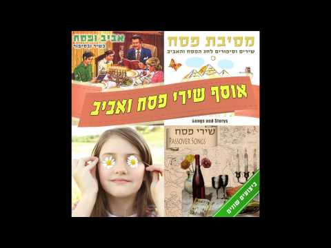 Video thumbnail for Moshe Bate’iva - משה בתיבה