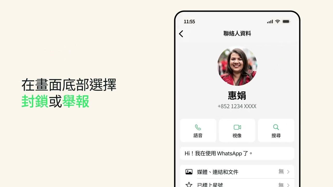 如何在 iPhone 上舉報及封鎖聯絡人 | WhatsApp