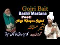 Bashir Mastana||Gojri Bait||Haji Khaqan Sajad||بشیر مستانہ|| گوجری بیت ||حاجی خاقان سجاد