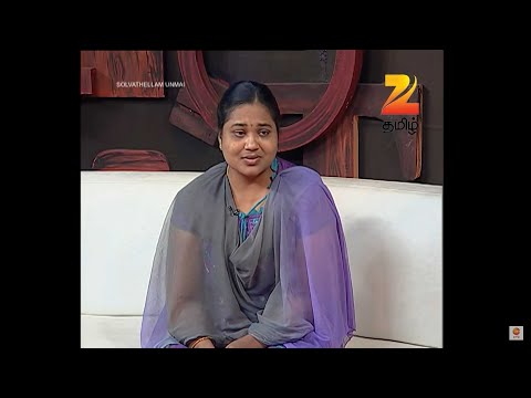 சொல்வதெல்லாம் உண்மை சீசன் 2 - ரியாலிட்டி டாக் ஷோ - அத்தியாயம் 190 - ஜீ தமிழ்