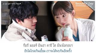 Download lagu 【ซับไทย】DOYOUNG - Beautiful Day (Dr. Romantic 3 OST Part 3) mp3