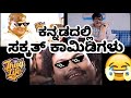 Comedy Videos In Kannada Doddanna Comedy Videos Sadhu Kokila Comedy Videos Dbeeditz