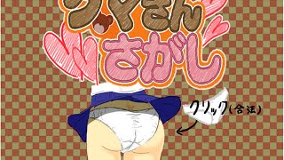 クマさんさがし