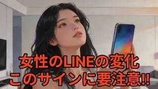 このLINEに気づけない男は終わる！？【大人女子の脈ありサイン図鑑】