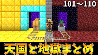 【総集編】天国と地獄まとめ⑪