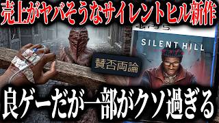 コナミ渾身のサイレントヒル新作、クソすぎステルス強制即死にムズ過ぎる謎解きが低評価だがストーリーは秀逸..でも地味過ぎて売上が見込めなさそう..面白いのか？レビュー【サイレントヒルタウンフォール】
