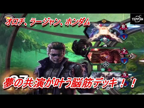 【TEPPENデッキ診断！！】鬼の盤面！！ランクマで絶対当たりたくない！！脳筋デッキ誕生！！