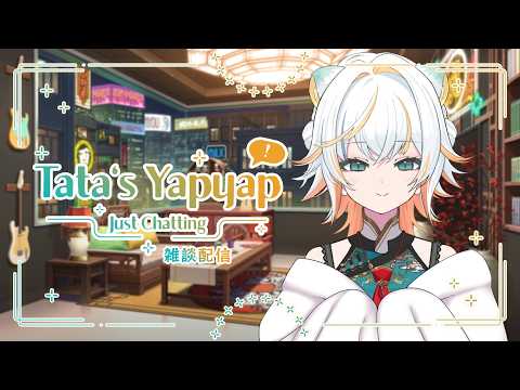 【Just Chatting/雑談】Recovering, Relaxing and Chatting ☕️🌿【Taiga Toragami | ChromaSHIFT】