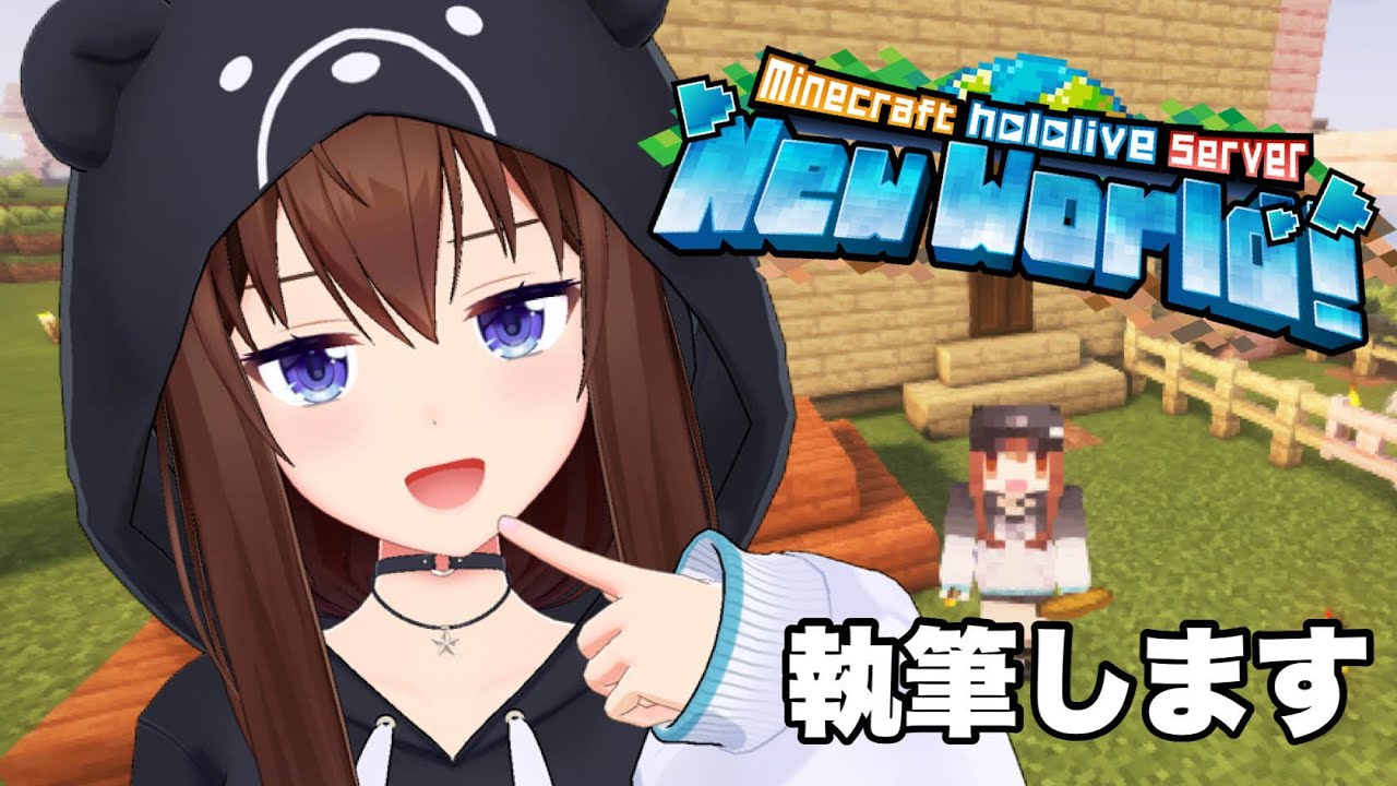 【Minecraft】執筆しないと。謎の作者も登場だ!!【ホロライブ/ときのそら】