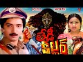 LADY KILLER EXCLUSIVE TELUGU FULL MOVIE NANDAMURI KALYAN CHAKRAVARTHY SADHANA V9 VIDEOS
