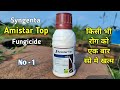 Amistar Top Fungicide पूरी जानकारी दुनिया का सबसे ब�