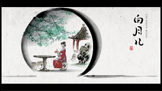 Original Ink painting animation The White Moon