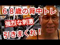 《じぃじの筋トレ》68歳の背中トレ6種目!!ドロップセットで大円筋と広背筋に強烈な刺激を入れる!!
