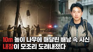 Download lagu 1996년 원주 치악산 등산객 실종.. 5년 후 발견된 배낭 속의 진실 / 오디오북 / 살인 사건 mp3