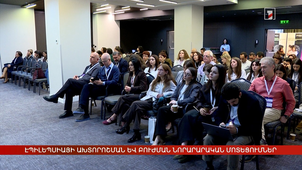 Էպիլեպսիայի ախտորոշման և բուժման նորարարական մոտեցումներ