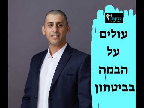 עולים על הבמה 