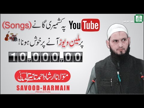 Million views kashmiri songs par khush hona | Jummah | 26 apr 2019 | irshad ah tantray almadni |