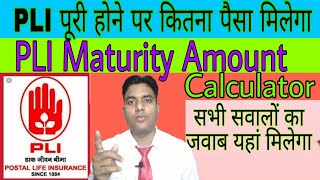 PLI Maturity Amount Calculator | PLI Post office scheme in hindi | PLI(Endowment Assurance)