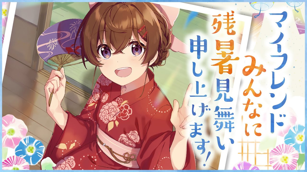 【今年もやってきた！】残暑見舞いのアルバイト【なちょこのアルバイト】