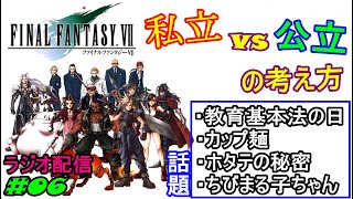 【FF7】カップヌードルの使い方は○ナ○!? だすぼ風配信 [雑談][暴言注意]　#06