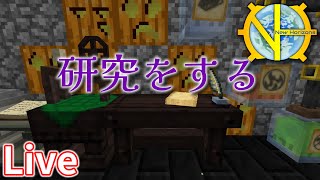 【Minecraft】研究をする 【GTNH】
