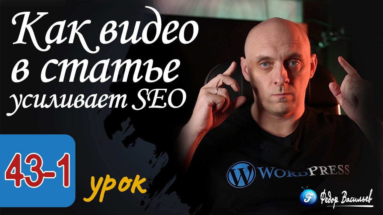Как видео в статье усиливает SEO