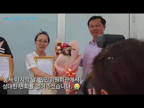 참좋은 나눔재단 2019 베트남 치과의료봉사 이야기 07