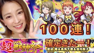 【モンスト】超獣神祭100連！！