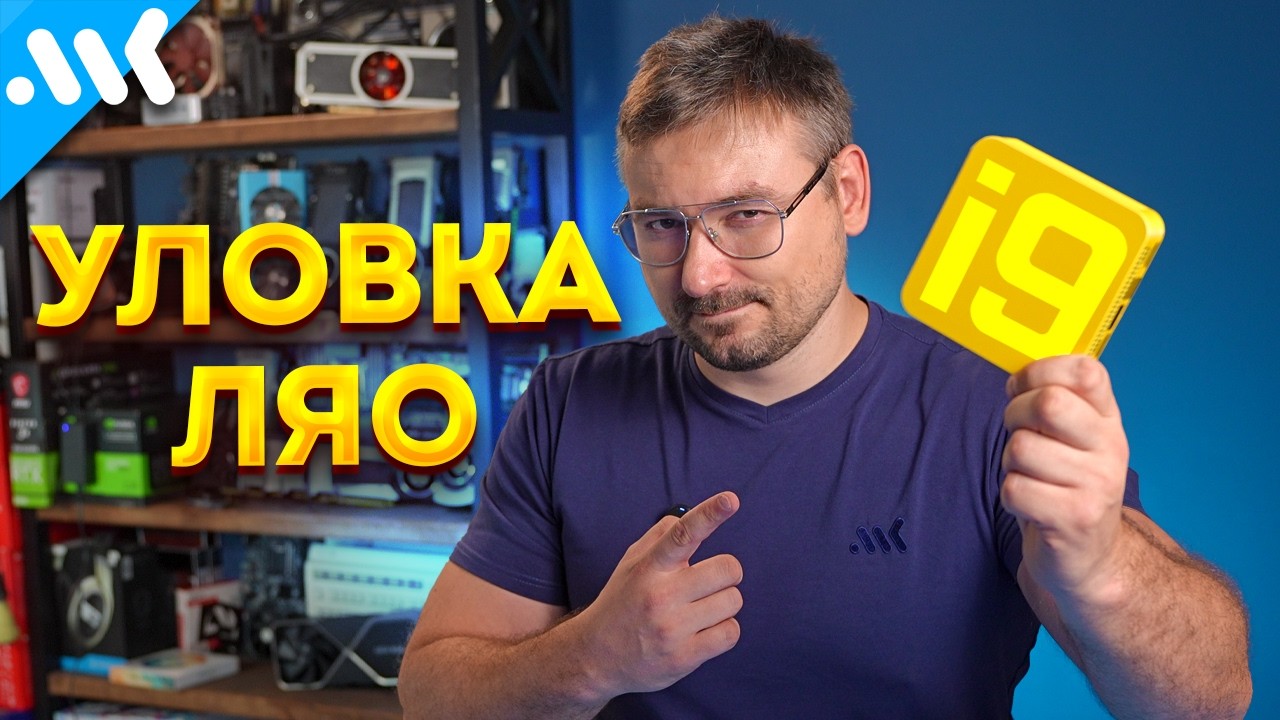 Мини-ПК на i9 за 15к | Чудо или новый скам?