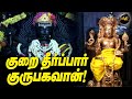 வடக்கு நோக்கி அருள்பாலிக்கும் 10 அடி உ