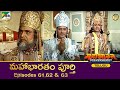 మహాభారత Mahabharat Ep 61 62 63 Full Episode In Telugu B R Chopra Pen Bhakti Telugu