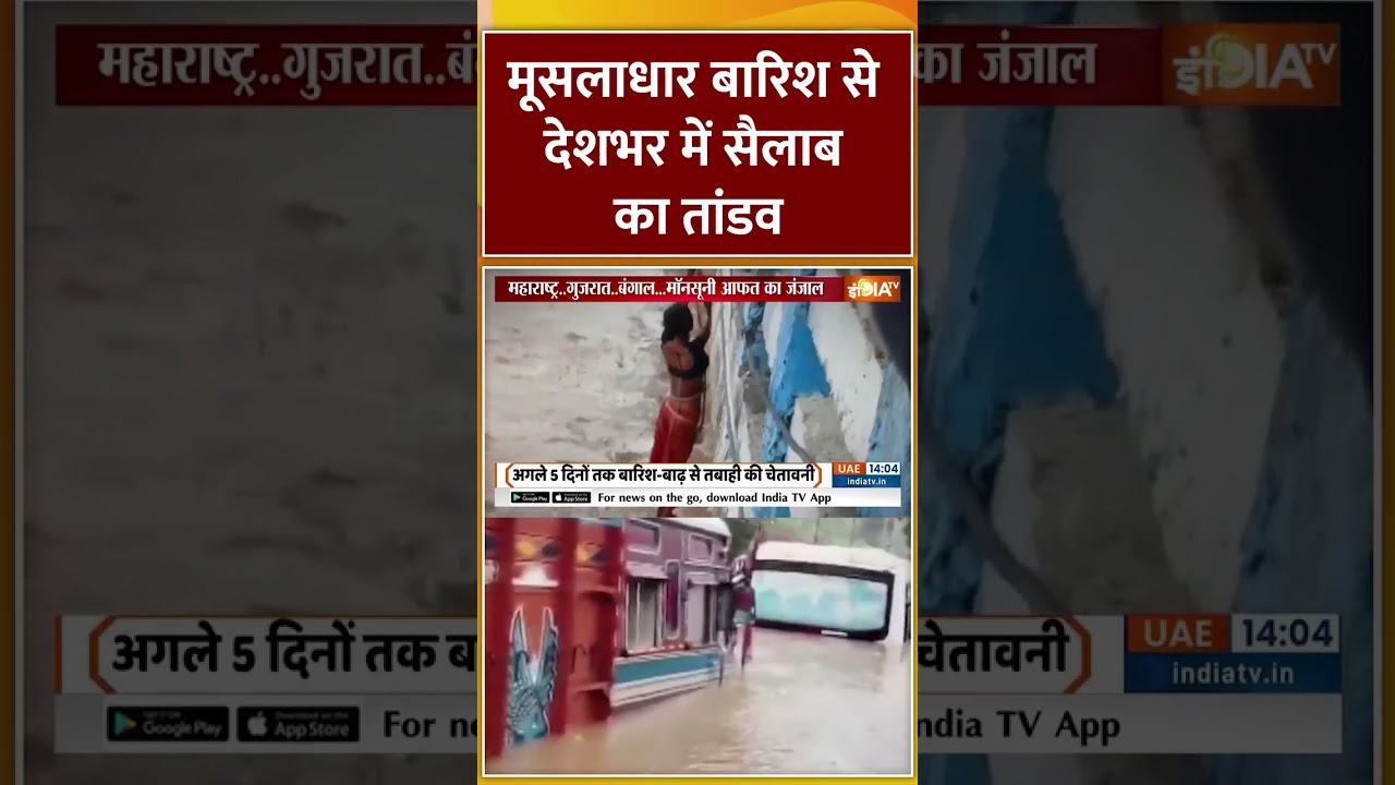 मूसलाधार बारिश से देशभर में सैलाब का तांडव #weatherupdate #heavyrainfa