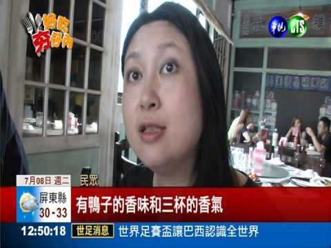 宜蘭三杯粿條鴨 香Q軟嫩口感佳