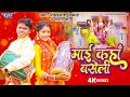 Video माई कहाँ बसेली Om Prakash Akela Manita Shree New Magahi Devi Geet 2023