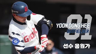 [炸裂] 尹棟熙 （超大號）