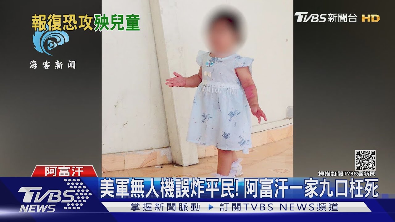 又五枚火箭砲射向機場！CNN：美軍誤炸平民6童亡