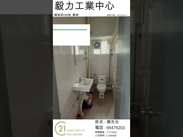 毅力工业中心 观塘 中层 C173920 售盘