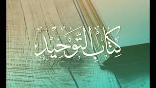 صورة المجلس ( 5 )والأخير | شرح كتاب التوحيد | الشيخ خالد المشيقح #دروس_الشيخ_المشيقح