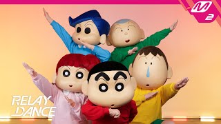 [릴레이댄스] 극장판 짱구는 못말려: 초화려! 작열하는 떡잎마을 댄서즈